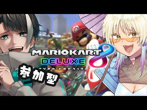 [マリカ参加型]あゆにとマリオカート参加型！🚗[ミノナマ]