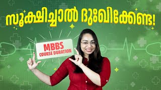 MBBS Total Course Duration | MBBS Duration in India | MBBS duration Abroad | How many years MBBS