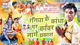 Vipin Bihari ka Dhamaka bolbum Song/Dj Par Sirf Yahi Bajega/ दुलहा मिलतौ झकाश /Dulha Miltou jhakash/