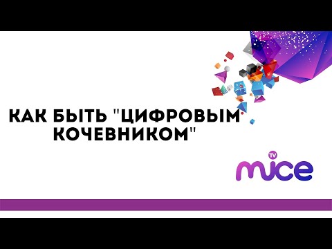 Видео: 10 знаков, что вы цифровой кочевник - Matador Network