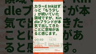 メモも書ける、カラー表示にも対応した新「Kindle Scribe Colorsoft」が日本上陸【Creative AI Digest No.090 2026.06.15】 #Shorts