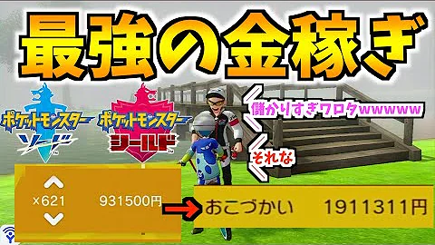 ポケモン シールド ポイントアップ