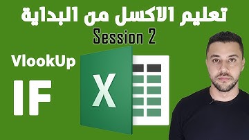 Session 2 Excel - 25-3-2022 (تعليم الاكسل من البداية) الحلقة الثانية