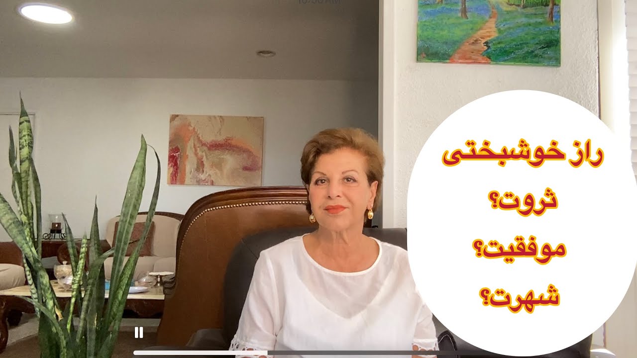   چگونه احساس خوشبختى كنيد، 