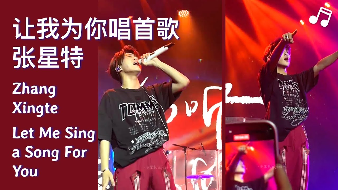 Zhang Xingte & fans sing Let Me Sing a Song for You live【张星特】现场和粉丝合唱《让我 ...