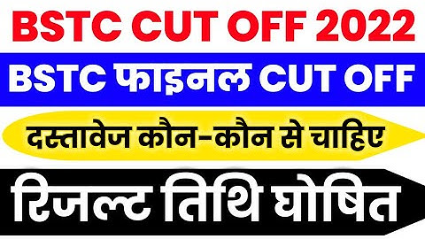 BSTC CUT OFF 2022 BSTC Result 2022 kab aayega BSTC Answer key 2022 BSTC Result Date 2022