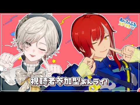 【あんスタ】視聴者参加型|ちょこっとあんライ!そしてイベラン【心出結】