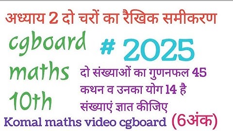chapter 2 दो चरों का रैखिक समीकरण linear equation of two variable #class 10th maths cgboard komal