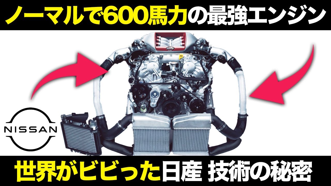 日産が作った国産最強エンジン その驚愕の技術とこだわりがヤバすぎる