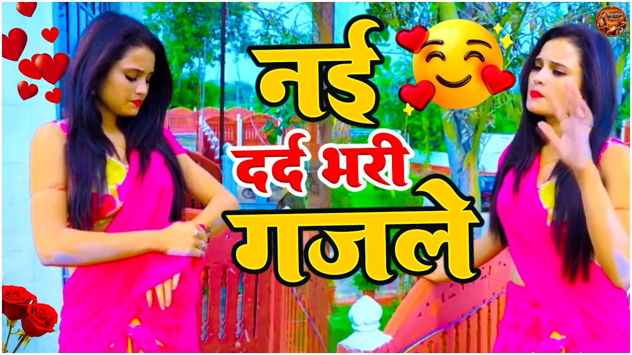 😭💔दिल टूट जाने पे सुने ये ग़ज़लें - Dard Bhari Ghazal - Sad Ghazal | Heart Tauching Song🥀💔😭 #gajal