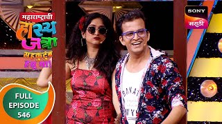 Maharashtrachi HasyaJatra - महाराष्ट्राची हास्यजत्रा - Ep 546 - Full Episode - 9 Dec 2023