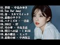 メドレー邦楽 泣ける 💔 涙が止まらない切ないバラード... 切なすぎる恋のバラード 💔 | 切なすぎる一曲2025 【歌詞付き】
