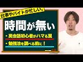 【勉強する時間がない】忙しくて英会話の勉強ができないって思ってる人だけ見てください。
