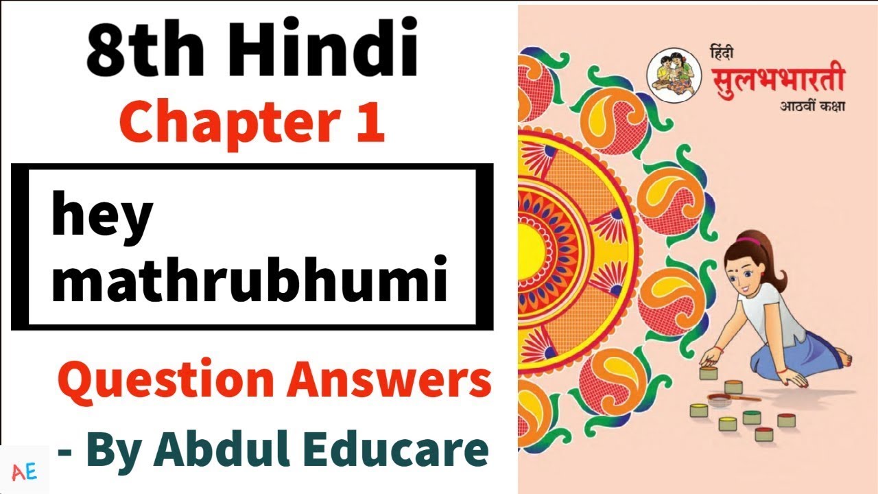 Standard 8 Hindi Chapter 1 He Mathrubhumi Question Answers YouTube standard-8-hindi-chapter-1-he-mathrubhumi-question-answers-youtube