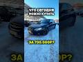 АВТО за 700 ТЫСЯЧ РУБЛЕЙ - НЕ СОЛЯРИС!