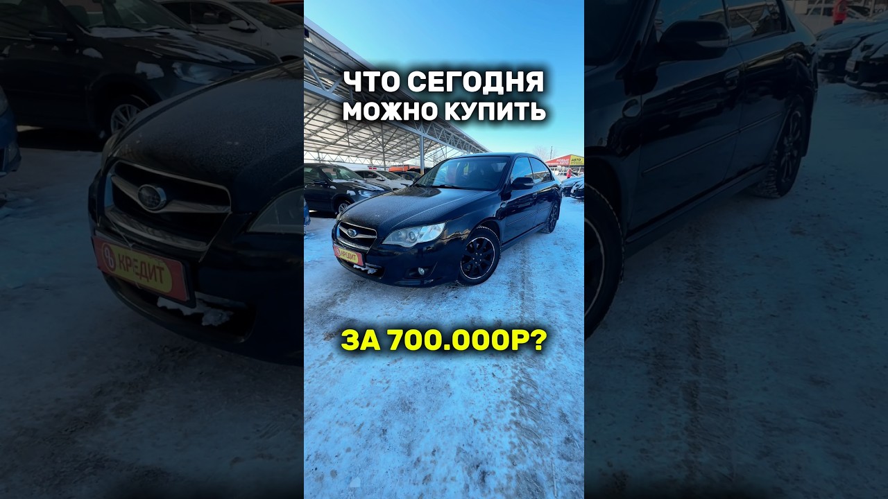 АВТО за 700 ТЫСЯЧ РУБЛЕЙ - НЕ СОЛЯРИС!