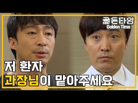 [의학드라마 골든타임] <strong>Golden</strong> <strong>Time</strong> 1차 수술 끝내고 엄효섭에게 2차 수술을 맡기고 떠나는 이성민