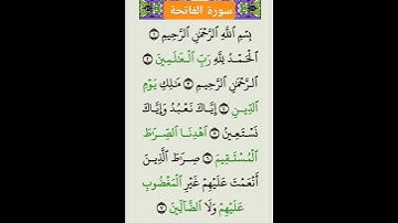 سورة الفاتحة #بصوت #الشيخ #سعد الغامدي #اكسبلور
