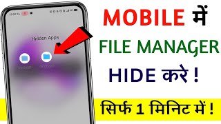 How to hide file manager | File manager ko hide kaise kare | Hide file manager on android screenshot 2