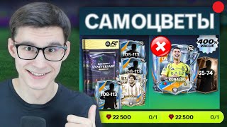 картинка: ОТКРЫВАЙ ТОЛЬКО ЭТИ ПАКИ, ЧТОБЫ СТАТЬ ЛУЧШИМ В FC MOBILE! @VANS FOOT 2.0