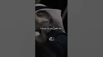 مريت بضرف ستر الله عل ذله على المنصوري العراق شعر الشعرالشعبي اكسبلور اكسبلورهاشتاقات 