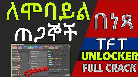 TFT unlocker full cracked || የሞባይል ጠጋኞች ልታዩት የሚገባ