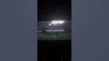 سورة الرعد|11|القارئ:#محمد_اللحيدان #قران #quran #راحة_نفسية #قران_كريم #تلاوة_هادئة#آية#تلاوة_خاشعة