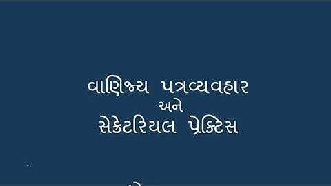 STD. 11 S.P.&C.C. Chapter 5 Part 1