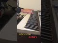 SINGALONG島津亜矢 #singalong #島津亜矢 #jpop #演歌 #piano #ピアノ