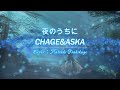 夜のうちに/CHAGE&amp;ASKA/Cover by 月影 夏樹