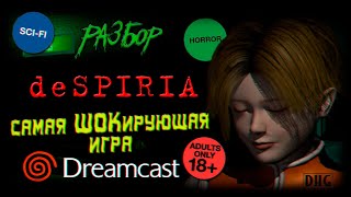 видео: DHG #80 Самая странная и шокирующая игра для Sega Dreamcast (Обзор игры deSPIRIA, horror, cyberpunk) картинка: DHG #80 Самая странная и шокирующая игра для Sega Dreamcast (Обзор игры deSPIRIA, horror, cyberpunk)