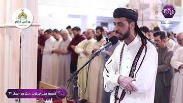 القارئ عادل سيد - صلاة التراويح الليلة 27 من رمضان 1444-2023 مسجد النصر المسيلة