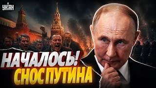 Предворные в ярости! Мятеж против Путина в Кремле. Россию ждет смена власти