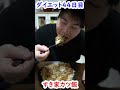 【食べて痩せる】すき家かつめし #shorts #閃光 #閃光のハサウェイ #飯テロ #男飯 #すき家