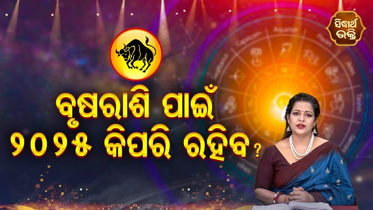 Brusha Rashi Panee 2025 Kipari Rahiba - Bhagya Darshana - Yashaswi ...