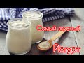 Греческий йогурт в домашних условиях / Как приготовить без йогуртницы мультиварки  и закваски!!!