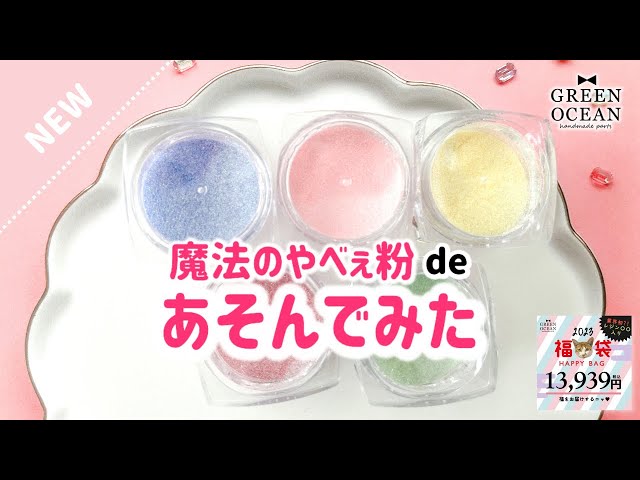 2023 Hidden Studio GreenOcean Original Lucky Bag #1 Yabe Powder