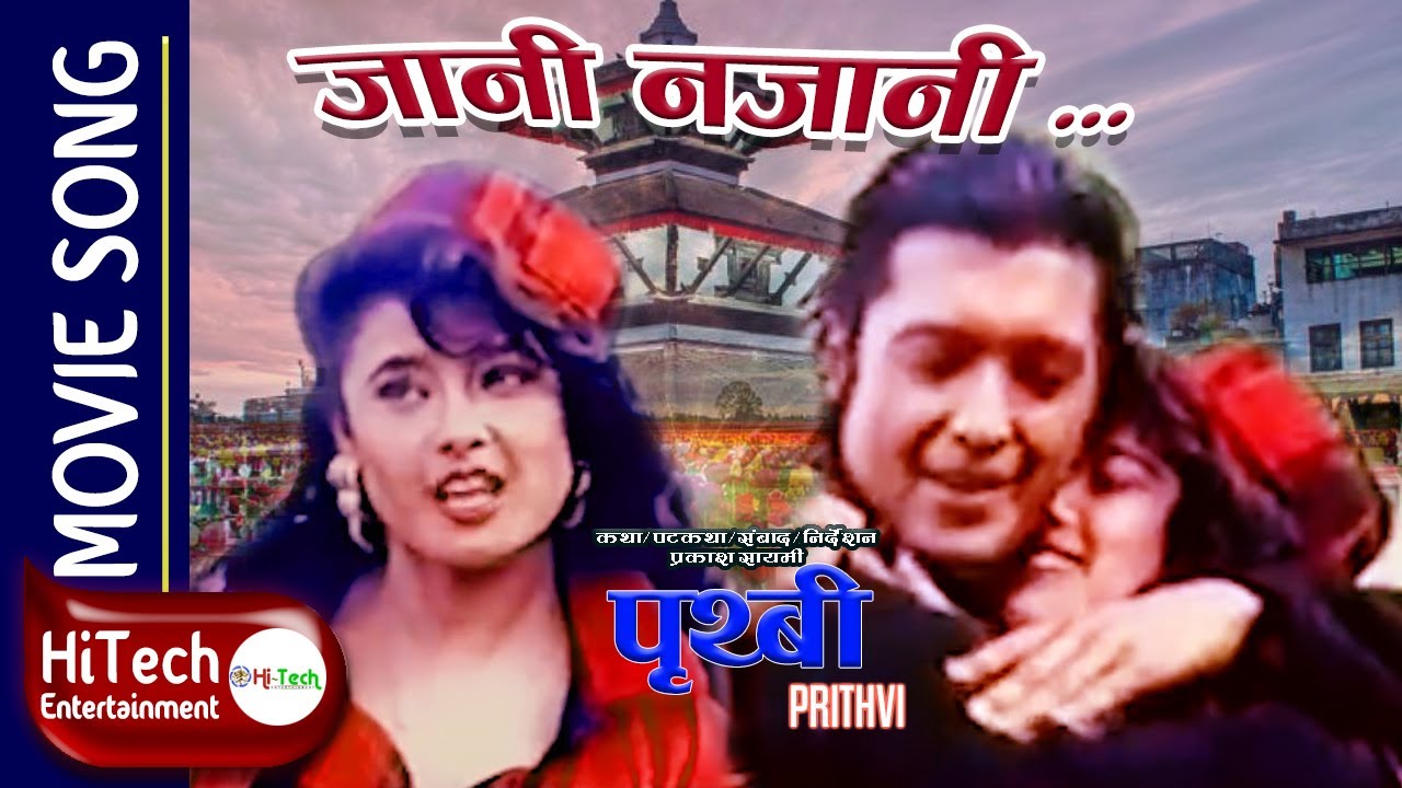 Jani Najani     Prithvi Nepali Movie Song    Rajesh Hamal  Maushami Malla
