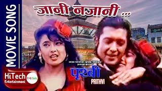 Jani Najani | जानी नजानी | Prithvi Nepali Movie Song | पृथ्बी | Rajesh Hamal | Maushami Malla