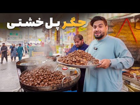لقمه مرتضی عظیمی لذیذ ترین غذا های خیابانی کابل را به تصویر کشیده است
