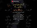 لگی ہوئی روزی کو بلا وجہ نہ چھوڑیں۔۔۔؟؟😱👀👆#hadessmubarak #hadith #ytshorts #trendingshorts