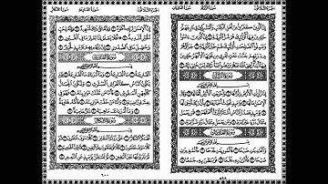 المصحف المعلم مع ترديد الأطفال وموضع السورة في المصحف ( سورة الزلزلة )