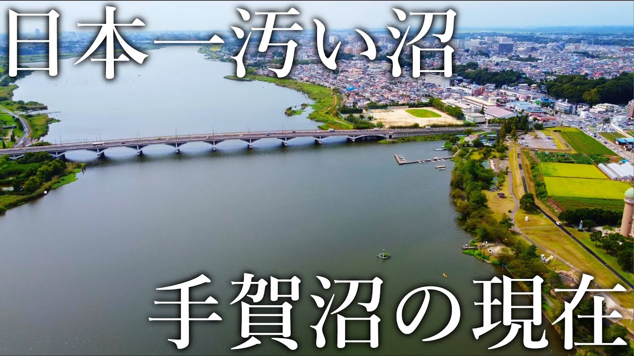 27年間も日本一汚い沼と格付けされた［手賀沼］で釣りをしてみると想定外の大物だらけでした…