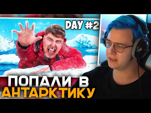 Пятёрка Смотрит Я Выжил 50 Часов в Антарктике | Реакции Пятёрки