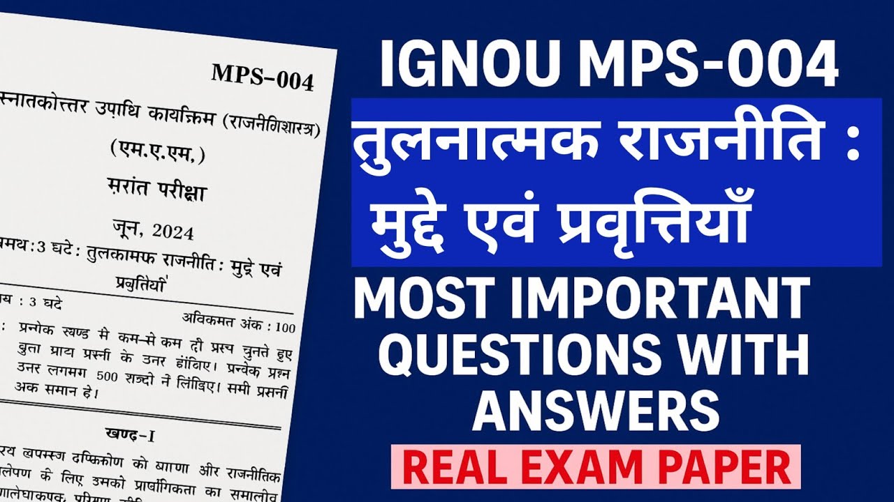 IGNOU MPS-004 | तुलनात्मक राजनीति : मुद्दे एवं प्रवृत्तियाँ | Most Important Queestion & Answers 