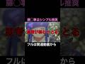 藤◯事はシンプル推奨 #shorts #猫ミーム #パチンコ #パチンカス #とある魔術の禁書目録 #大学生