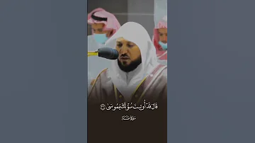 قال قد أوتيت سؤلك يا موسى قرآن قرآن كريم ماهر المعيقلي قران كريم 