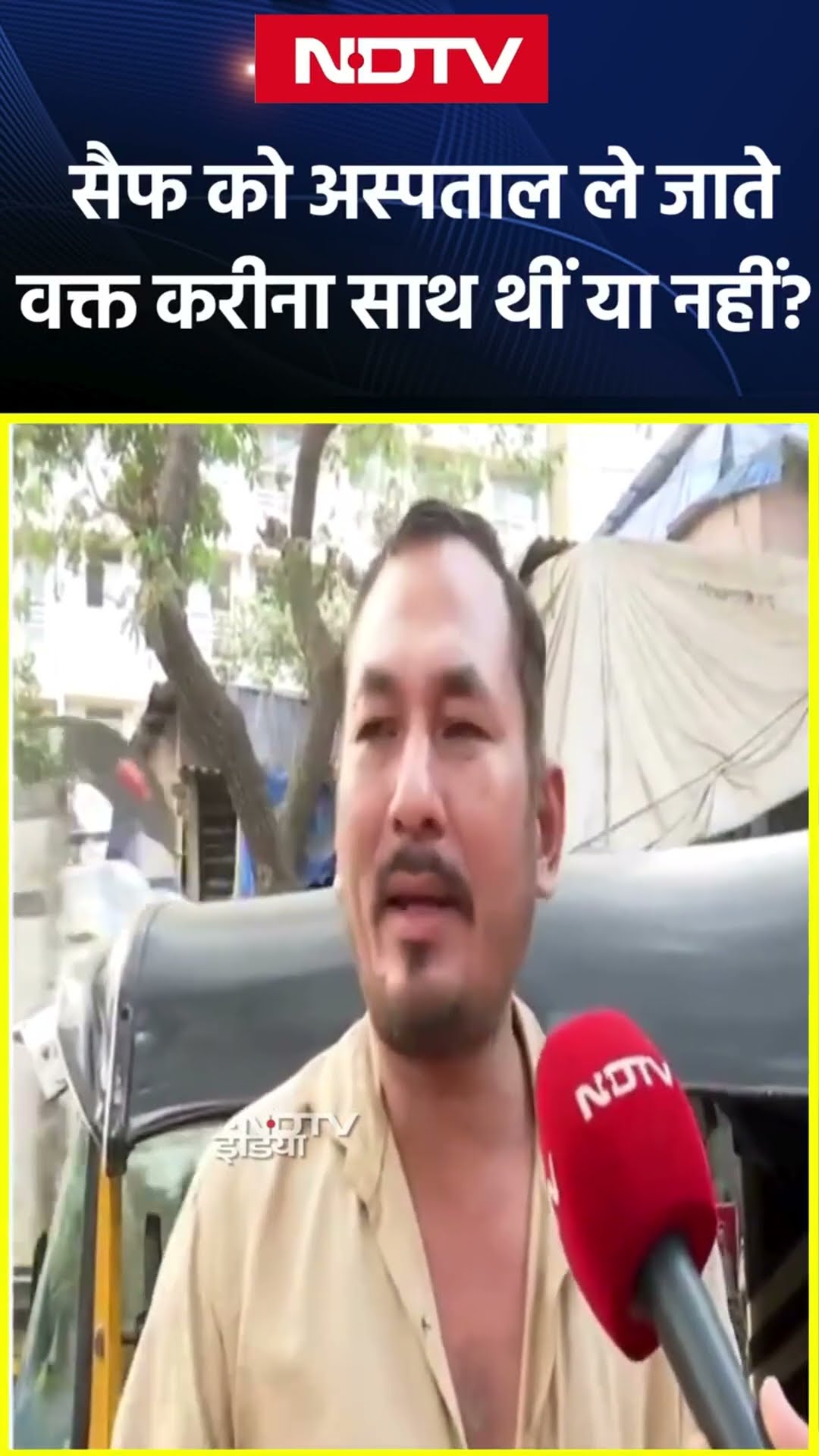 Saif Ali Khan को Hospital ले जाते समय क्या Kareena Kapoor भी थीं उनके साथ ?