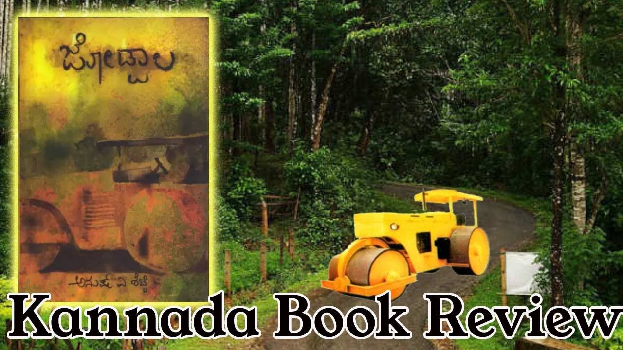 E12-ಜೋಡ್ಪಾಲ| Jodpaala , 