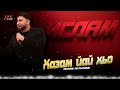 НОВИНКА 2025! Ислам Актулаев - Хаза йай хьо